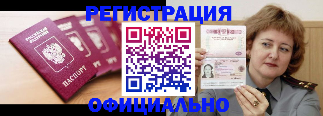 прописка для военкомата в Болотном